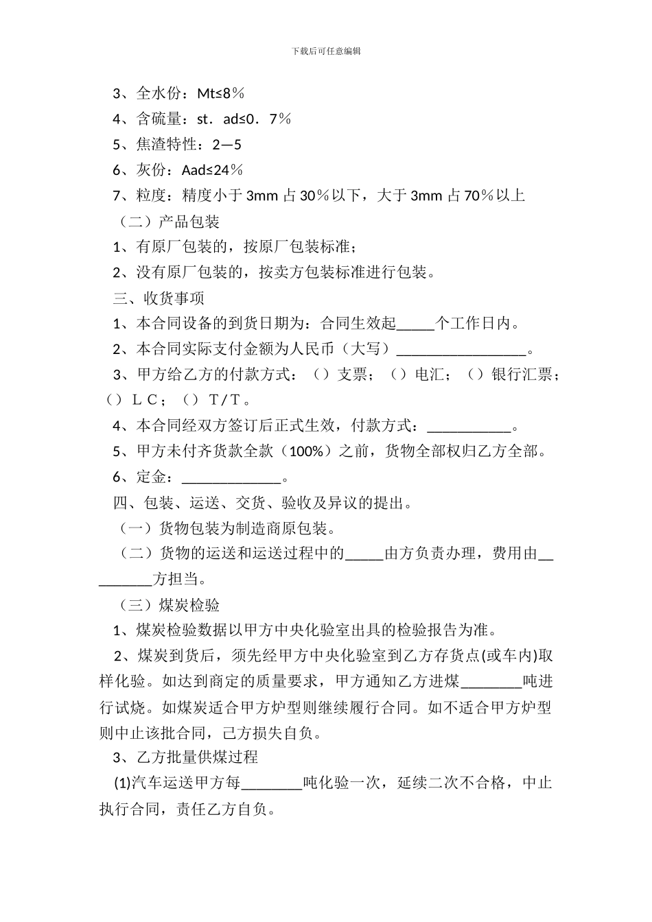 2024-煤购销合同范本_第3页