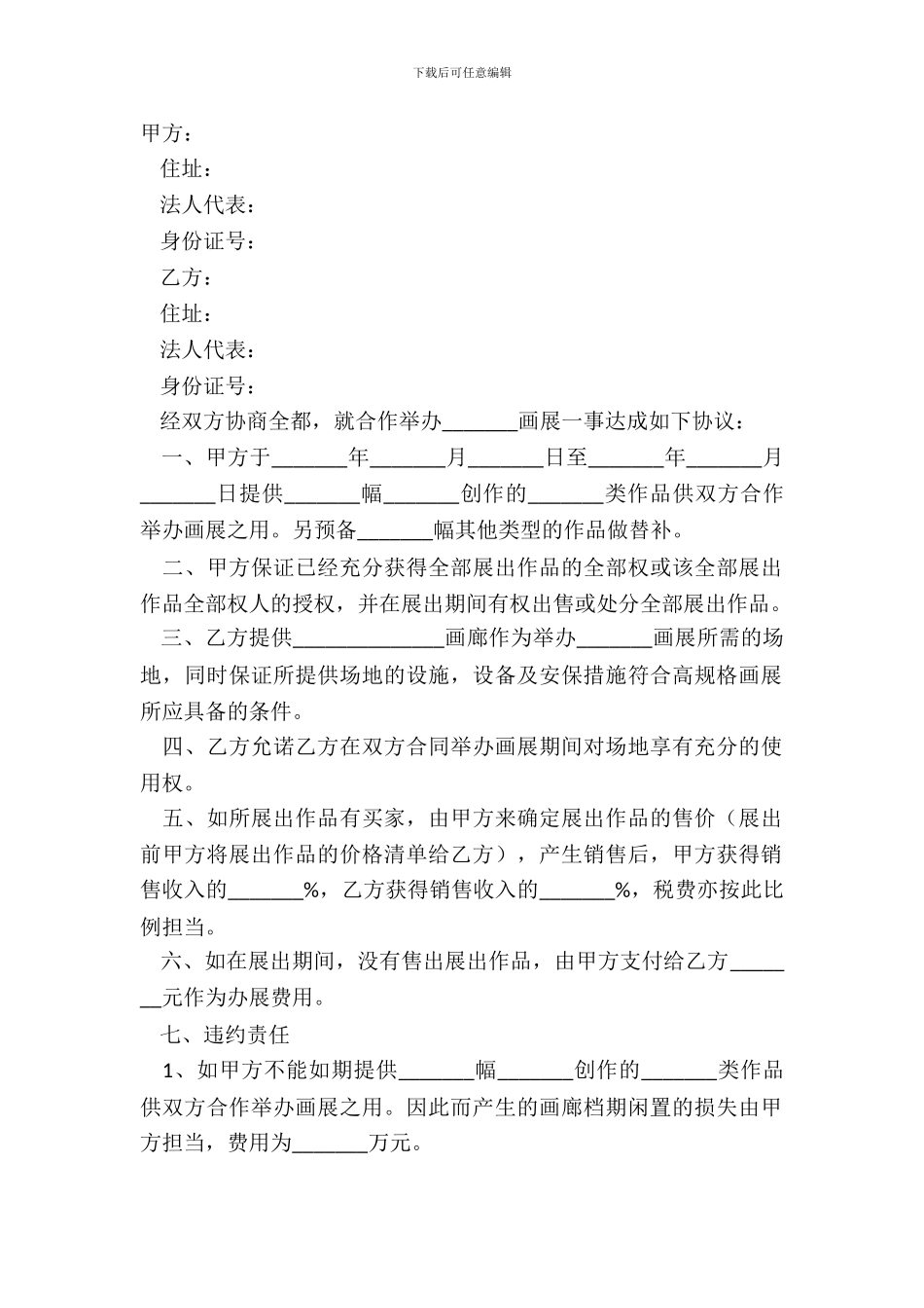 2024-画展合作协议范本_第2页