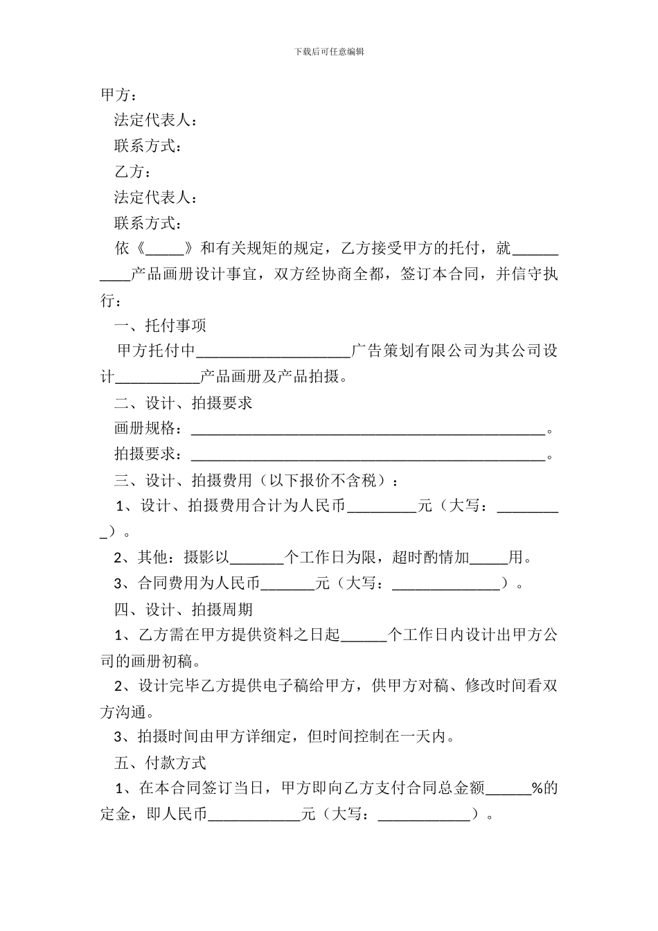 2024-画册摄影委托合同范本_第2页