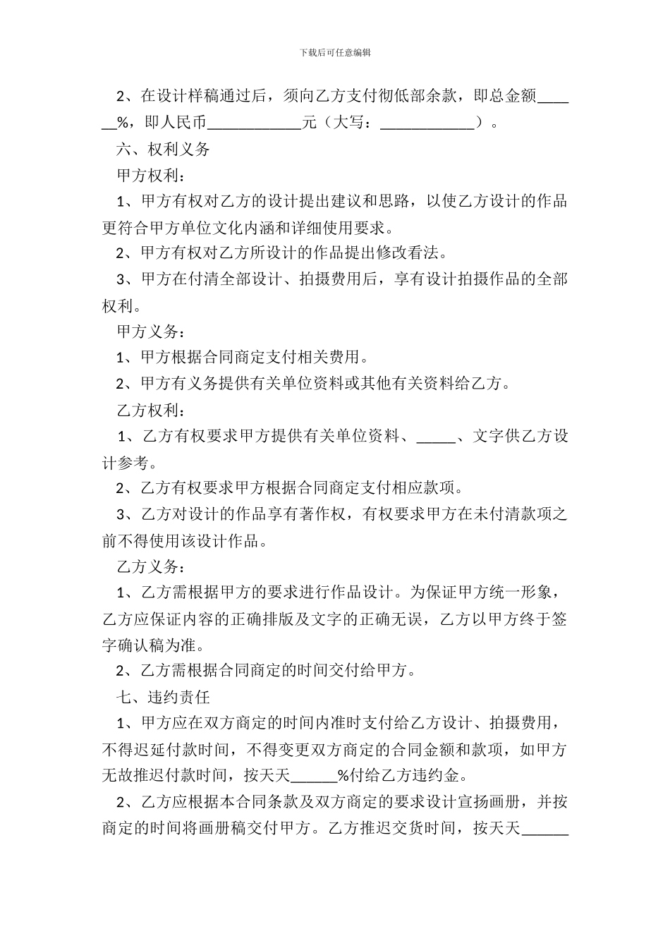 2024-画册摄影委托合同范本_第3页