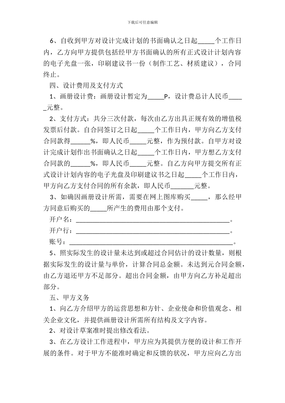 2024-画册设计合同书范本_第3页