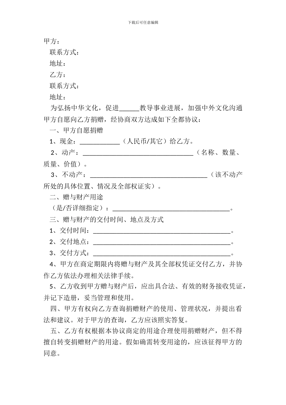 2024-教育捐赠协议书范本_第2页