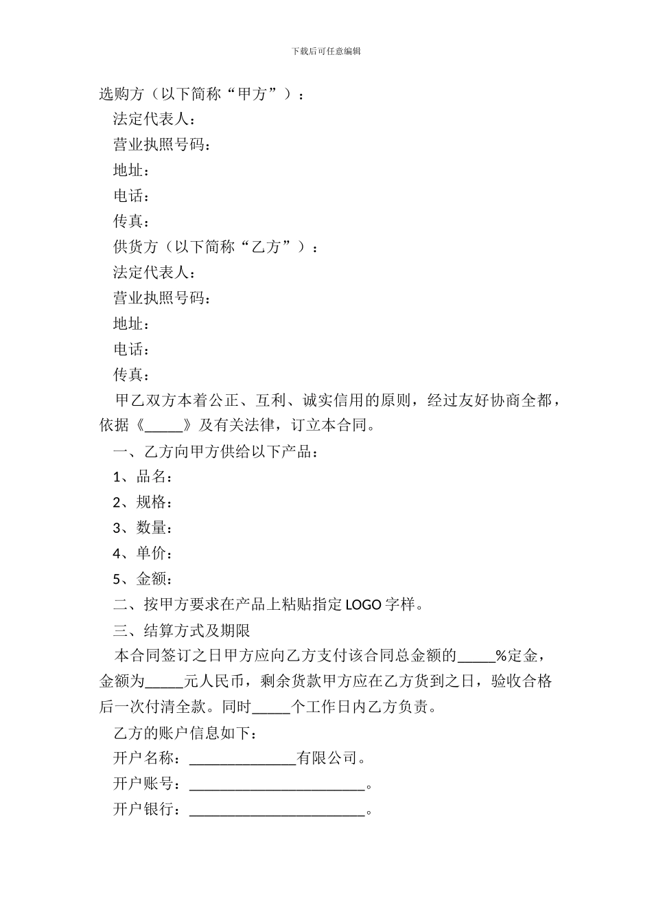 2024-礼品采购合同样式_第2页