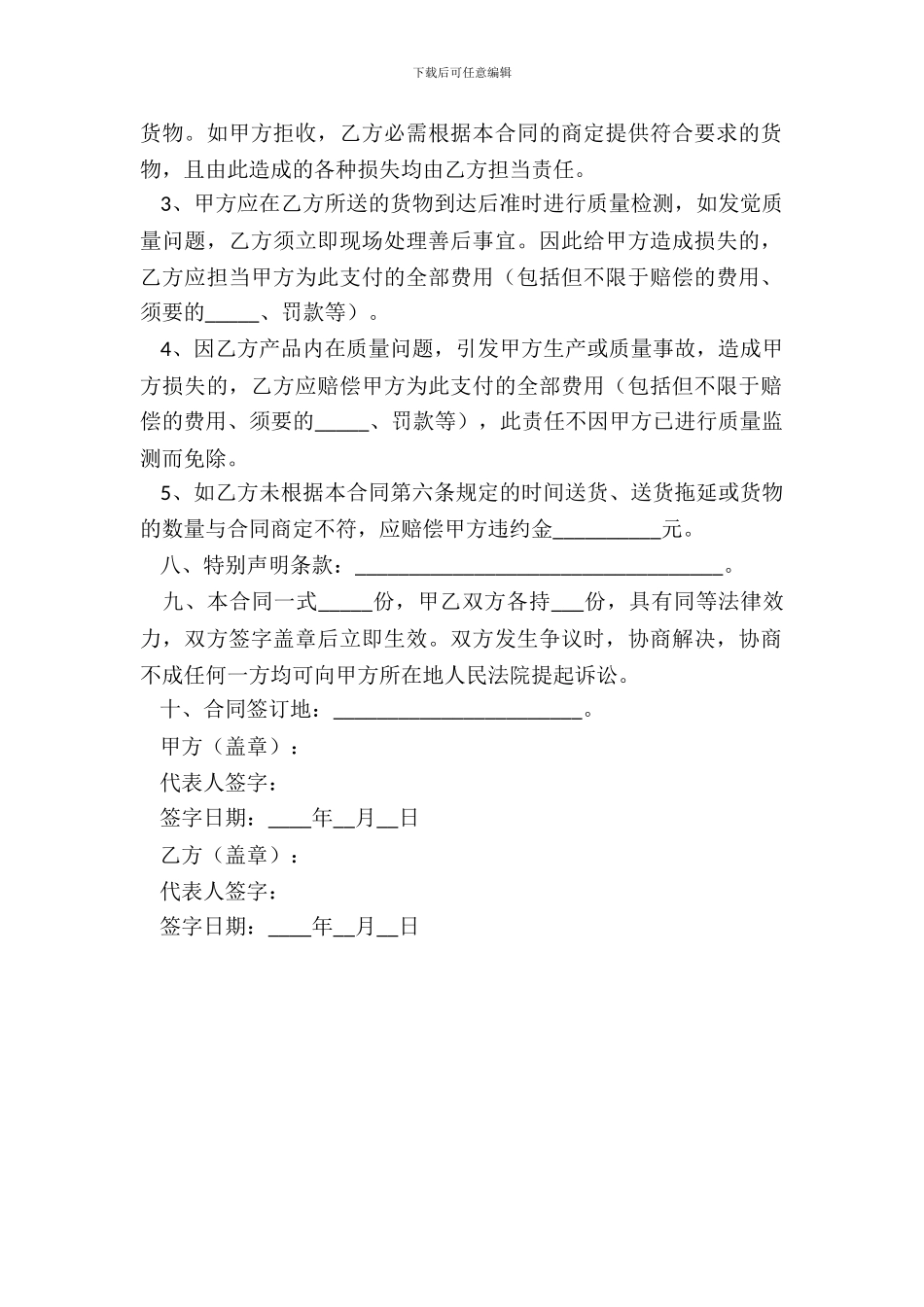 2024-简单订购合同范本_第3页