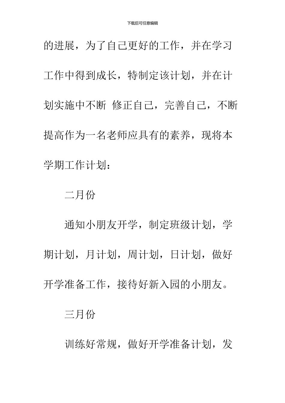 2024-新学期工作计划--精品范文_第2页