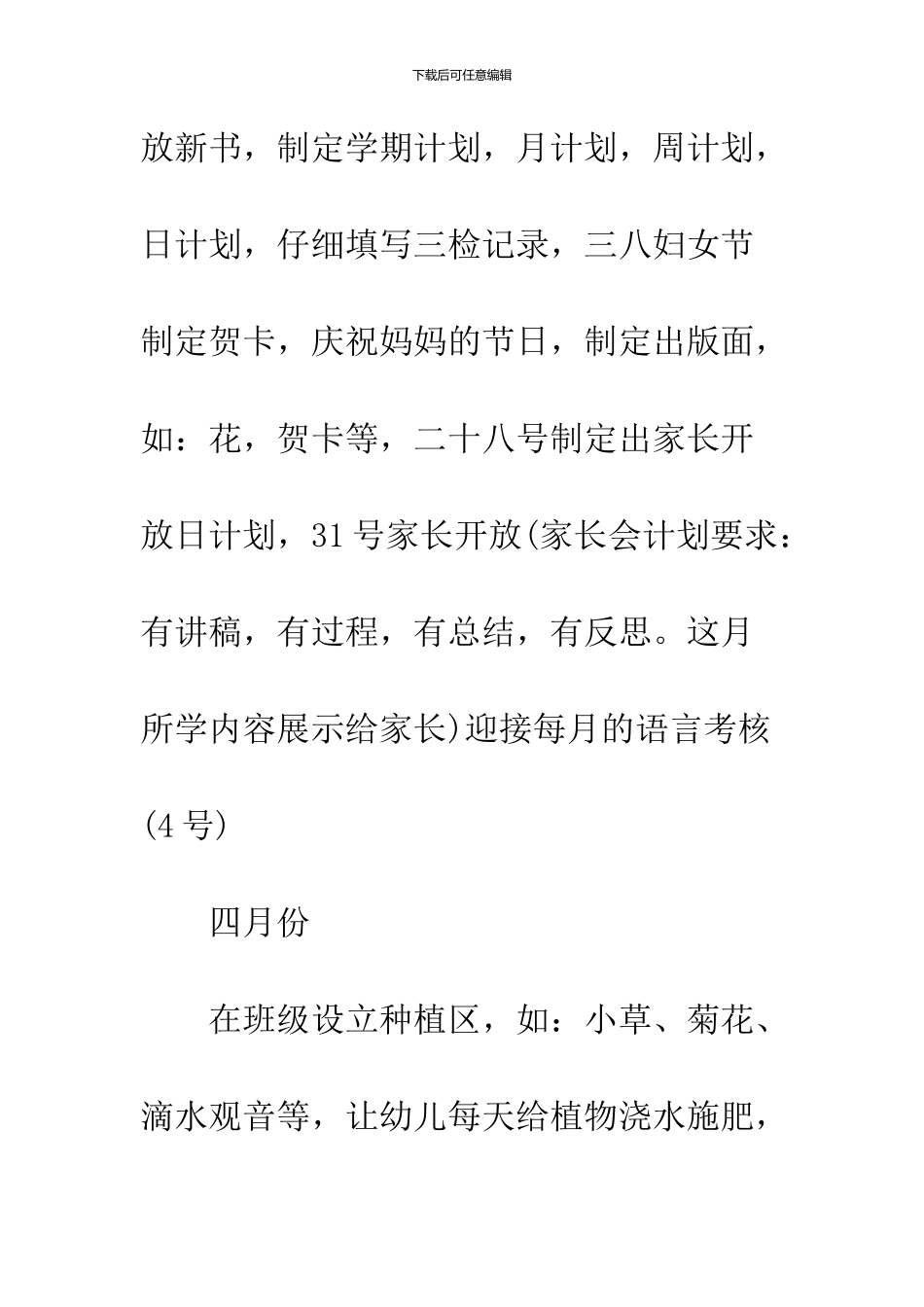 2024-新学期工作计划--精品范文_第3页