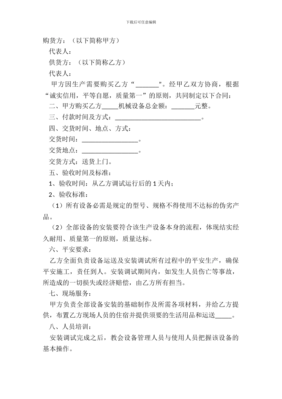 2024-机械买卖合同范本_第2页