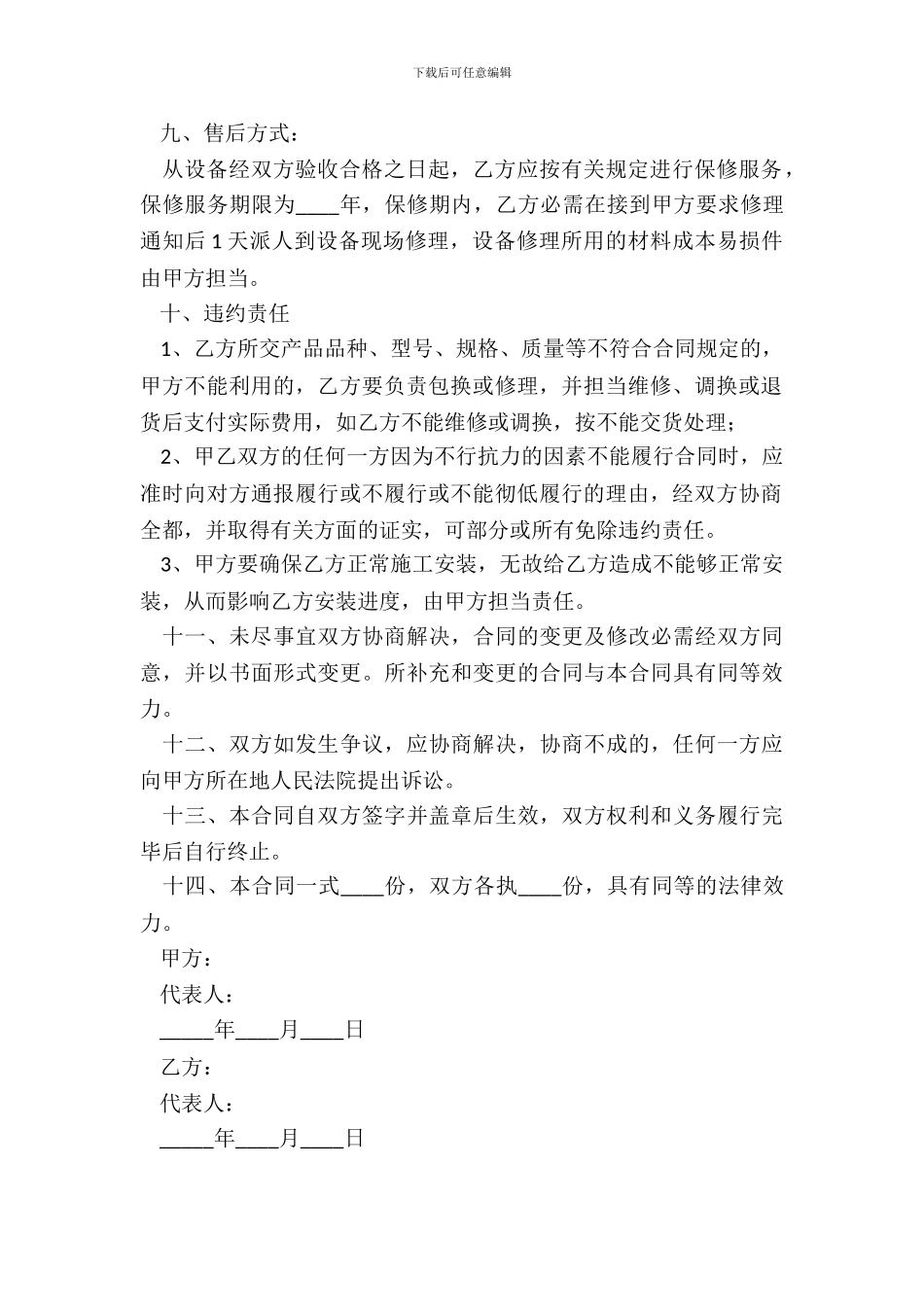 2024-机械买卖合同范本_第3页
