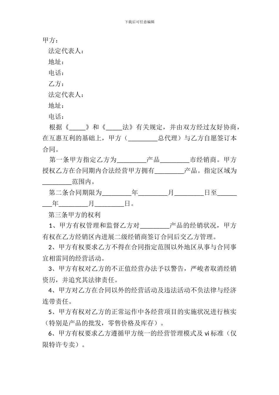 2024-经销意向合同范本_第2页