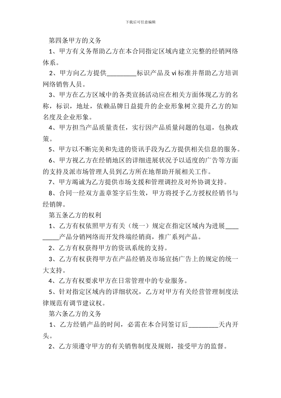 2024-经销意向合同范本_第3页