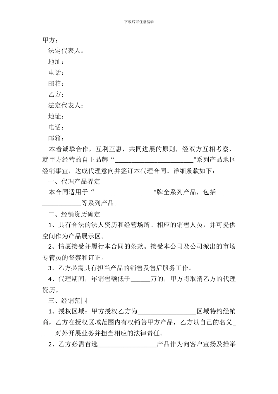 2024-经销商代理合同范本_第2页