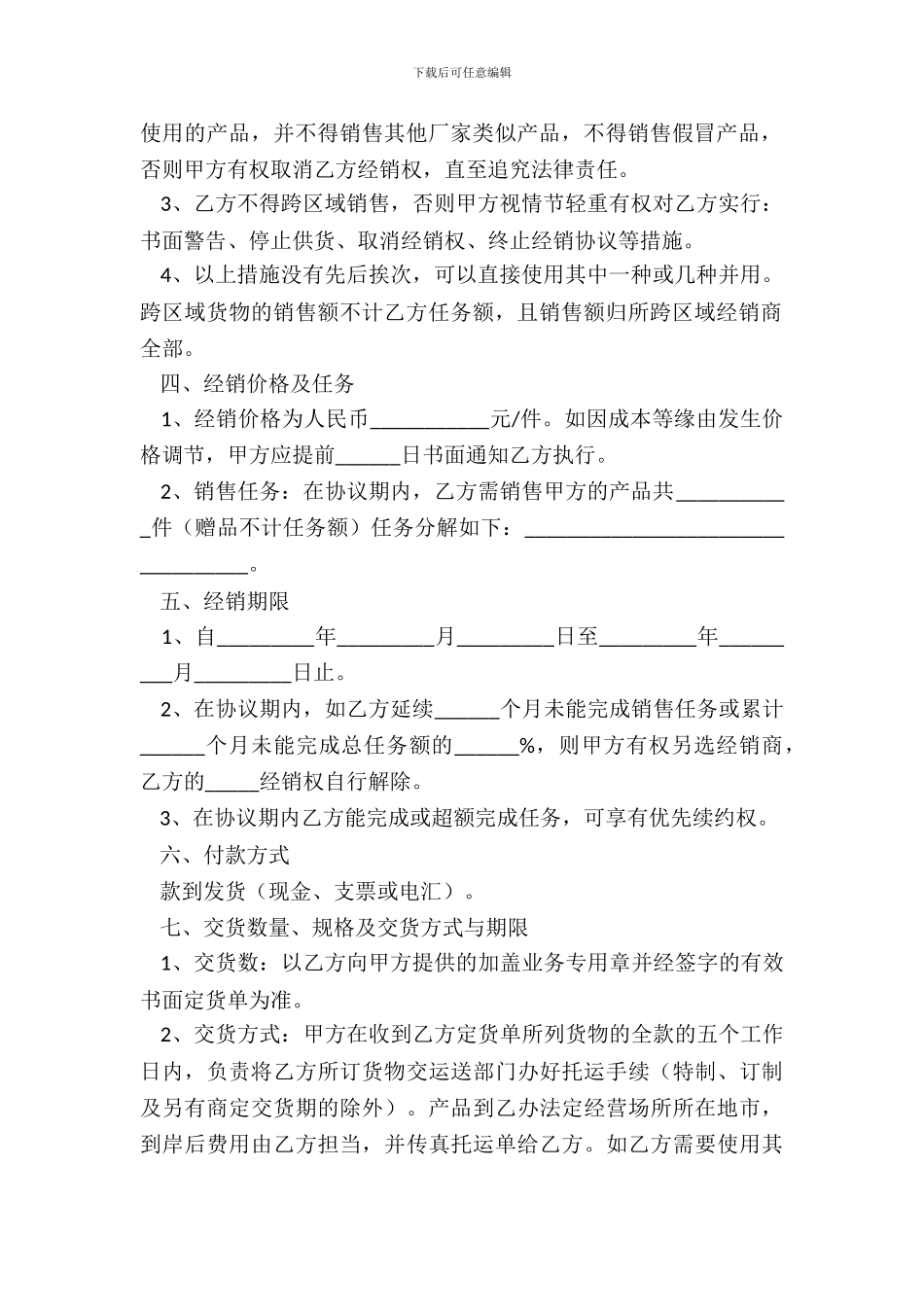 2024-经销商代理合同范本_第3页