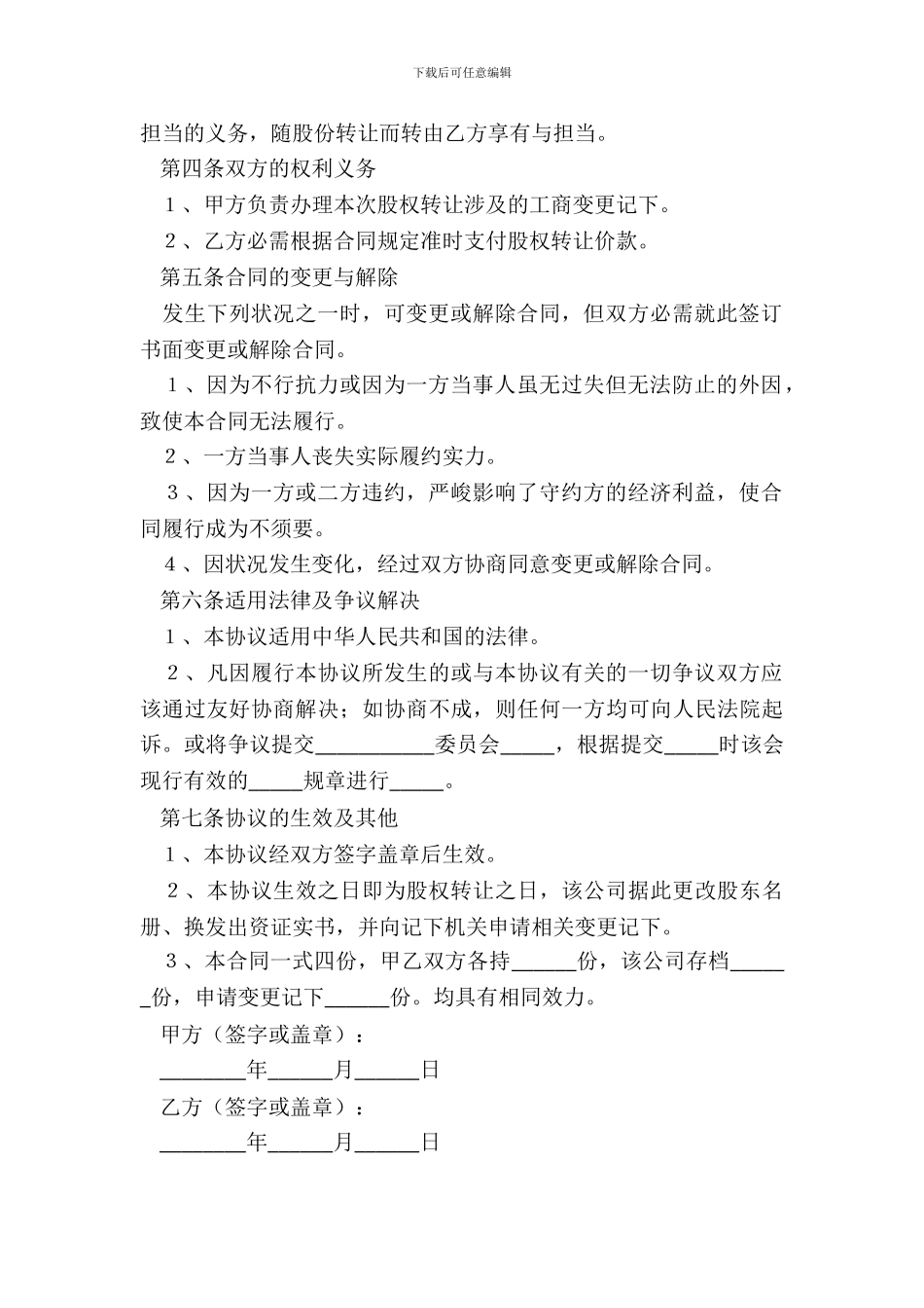 2024-股东内部股权转让协议书范本_第3页