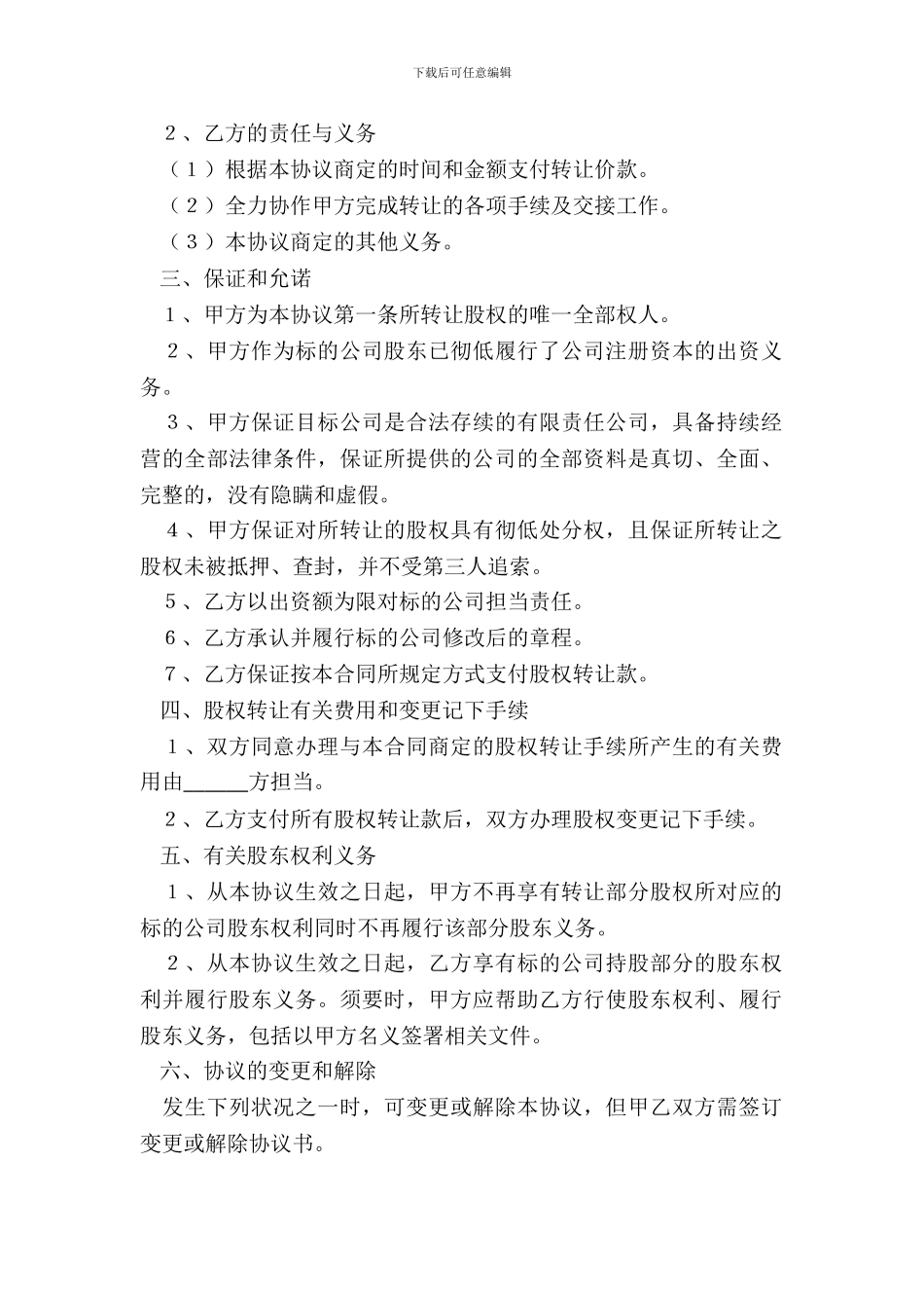 2024-股份有限公司股权转让协议样式_第3页