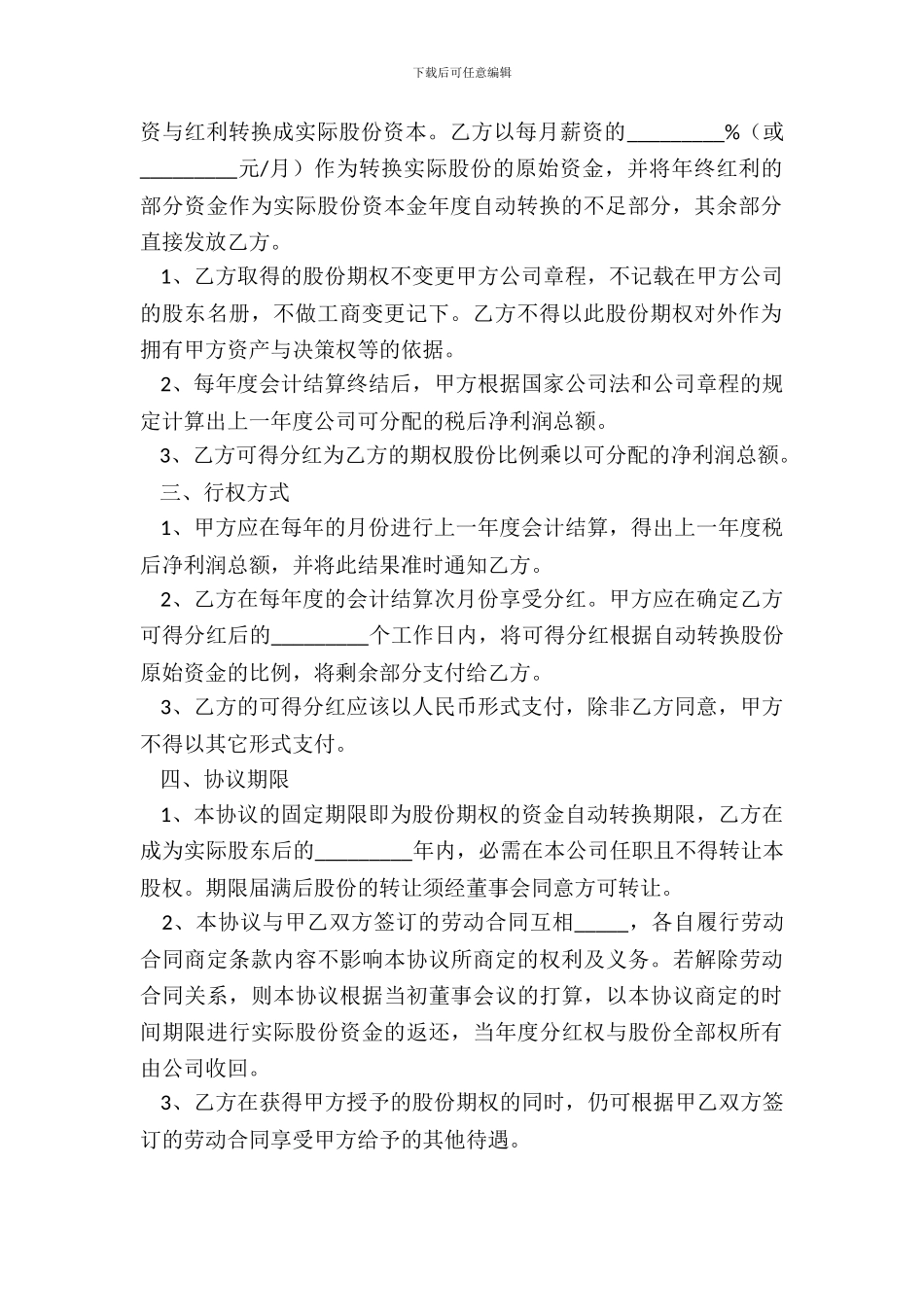 2024-股权期权激励合同范本_第3页