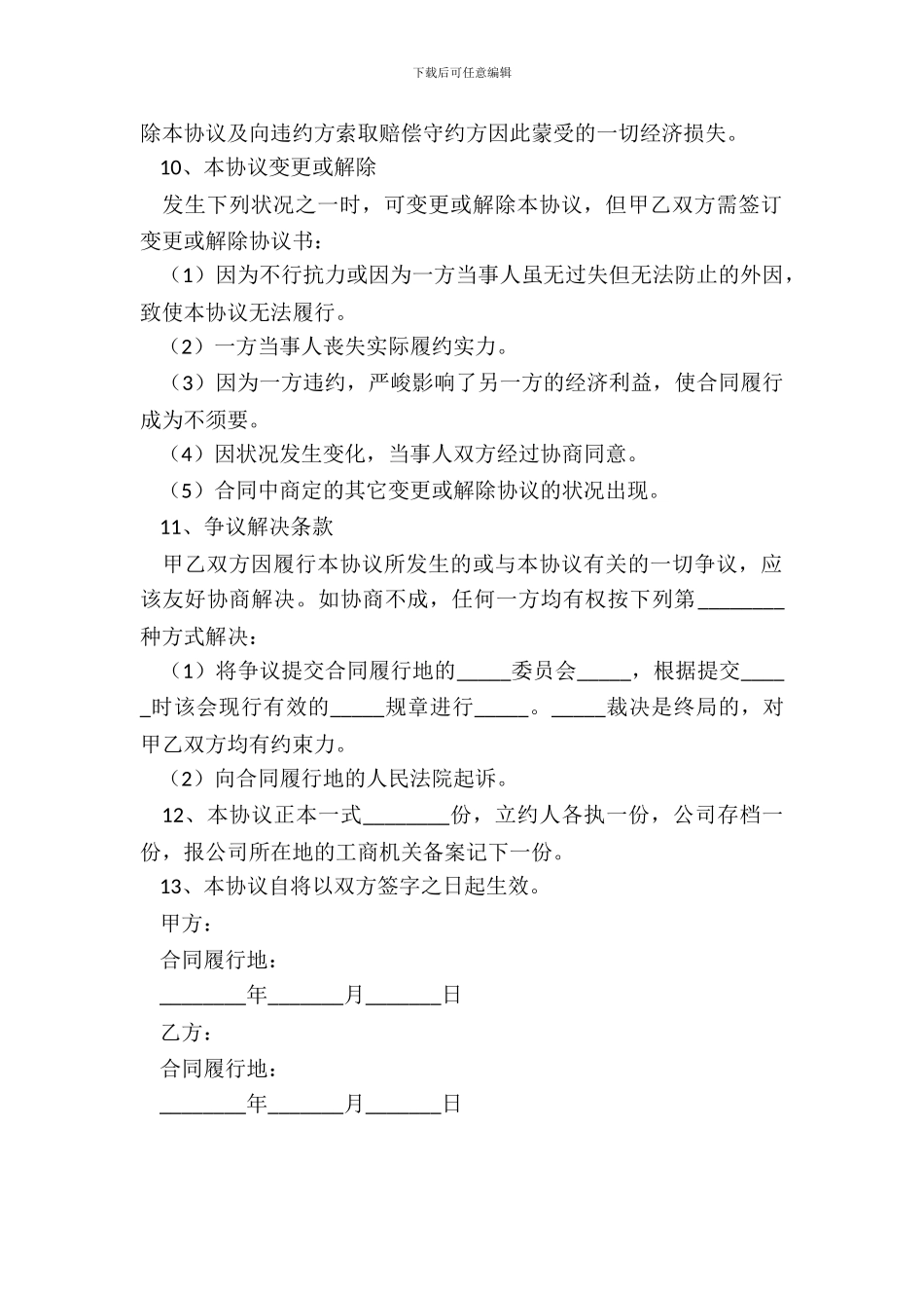 2024-股权无偿转让协议范本_第3页