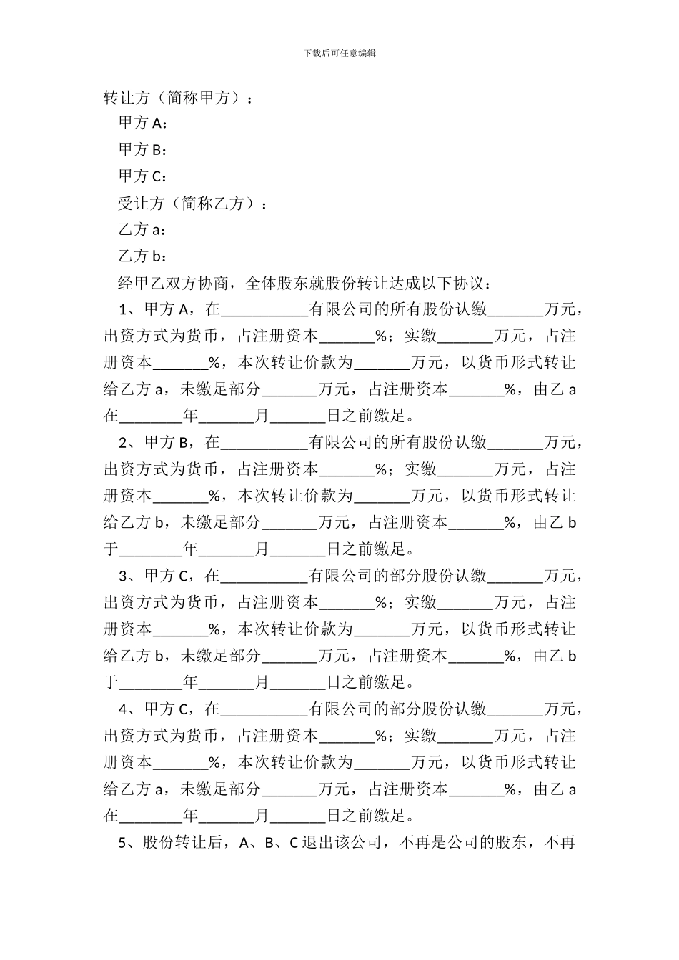 2024-股权转让分期付款协议范本_第2页