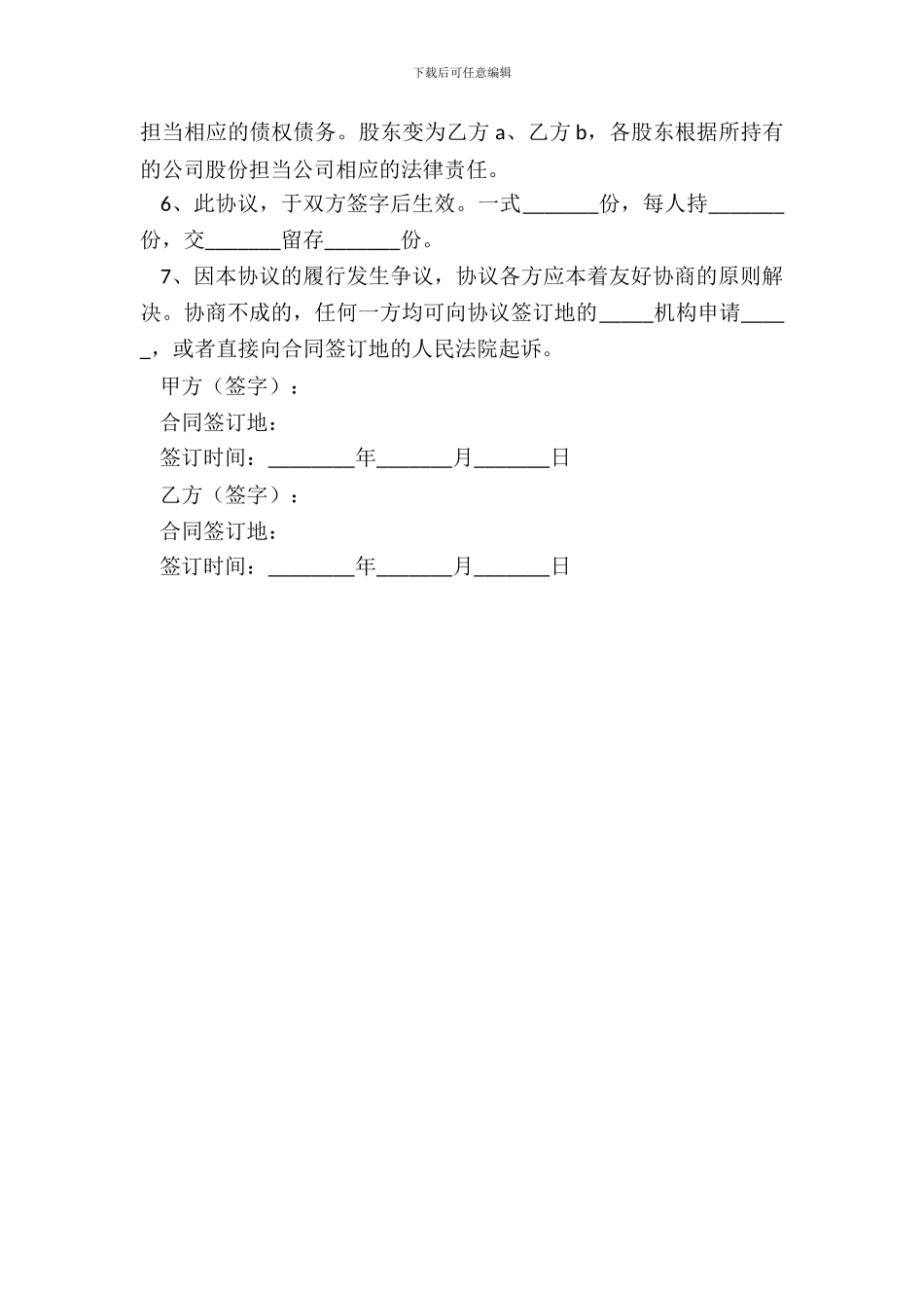 2024-股权转让分期付款协议范本_第3页