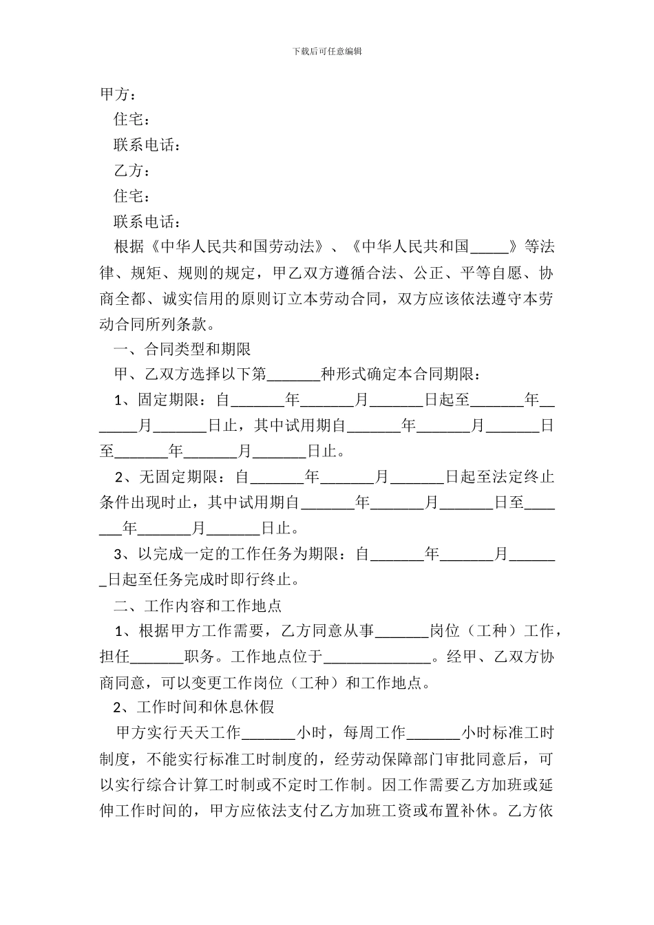 2024-贵州省劳动合同范本_第2页