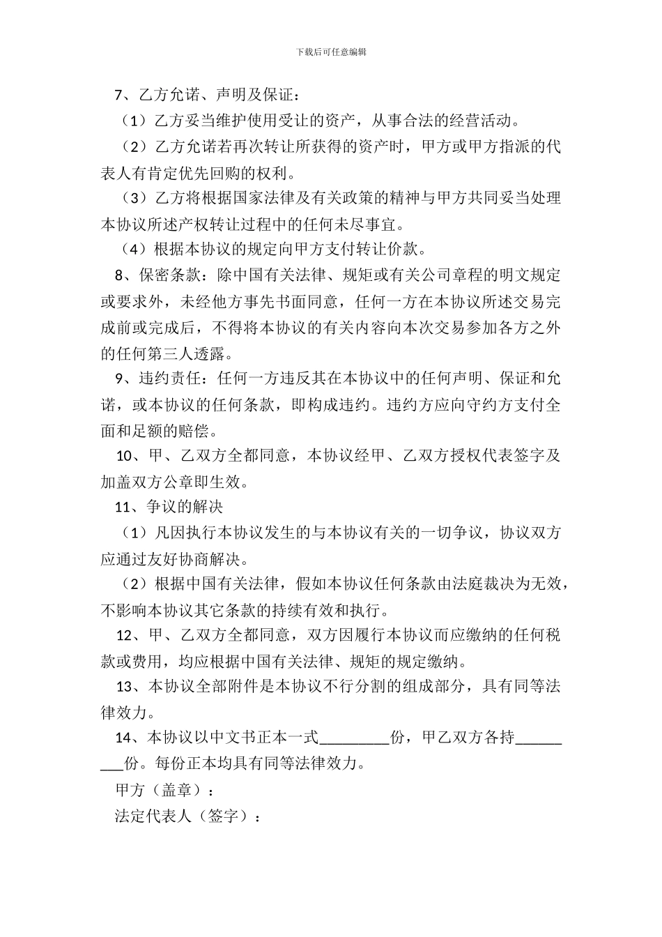 2024-资产及股权转让协议范本_第3页