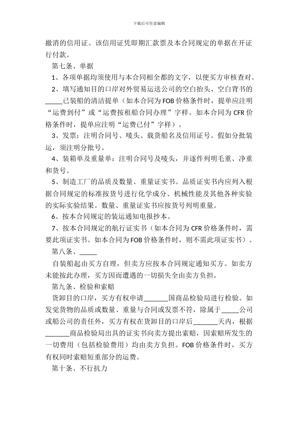 2024-进口销售合同范本_第3页