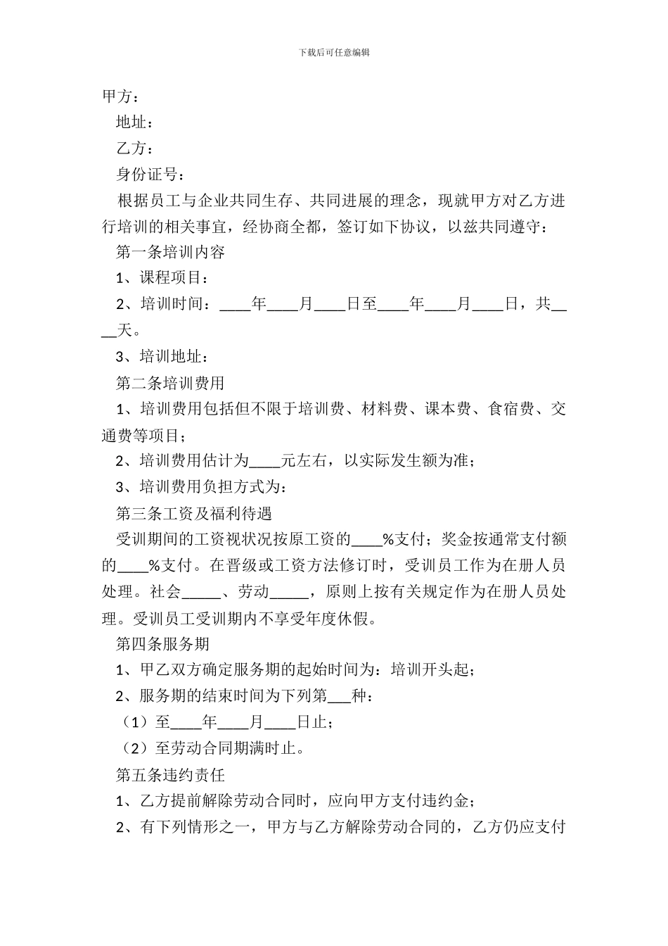 2024-讲师培训协议范本_第2页