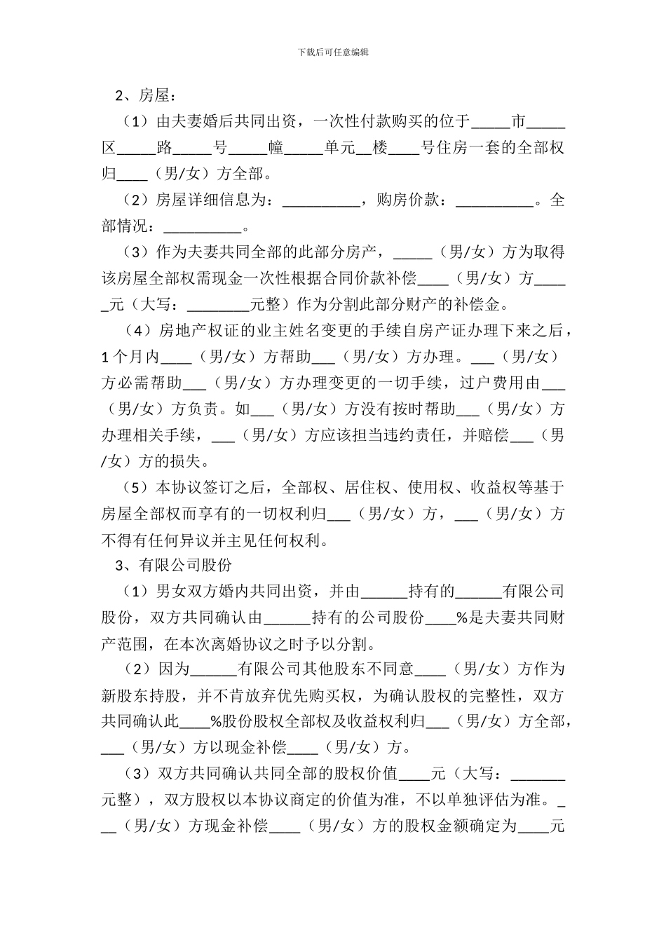 2024-老年人离婚协议书范本_第3页