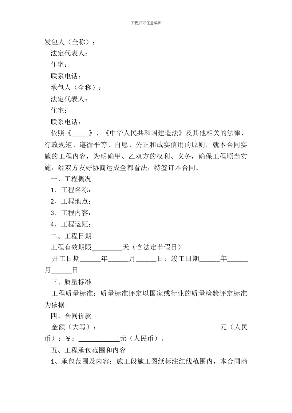 2024-金融工程施工合同范本_第2页