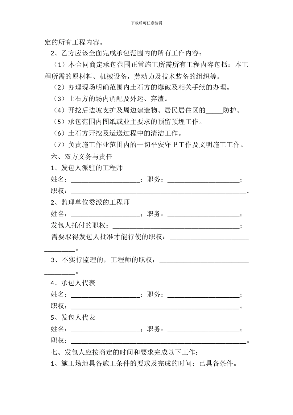 2024-金融工程施工合同范本_第3页