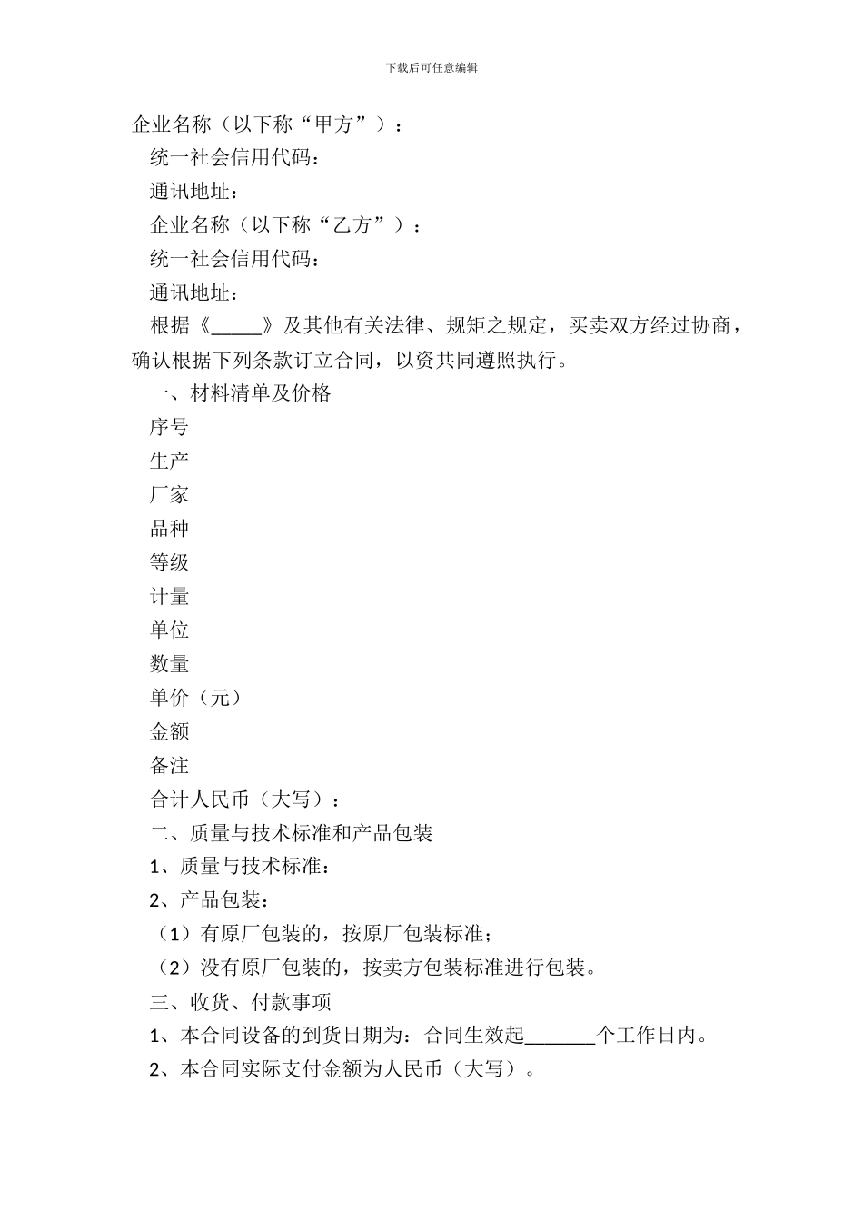 2024-金购销合同范本_第2页