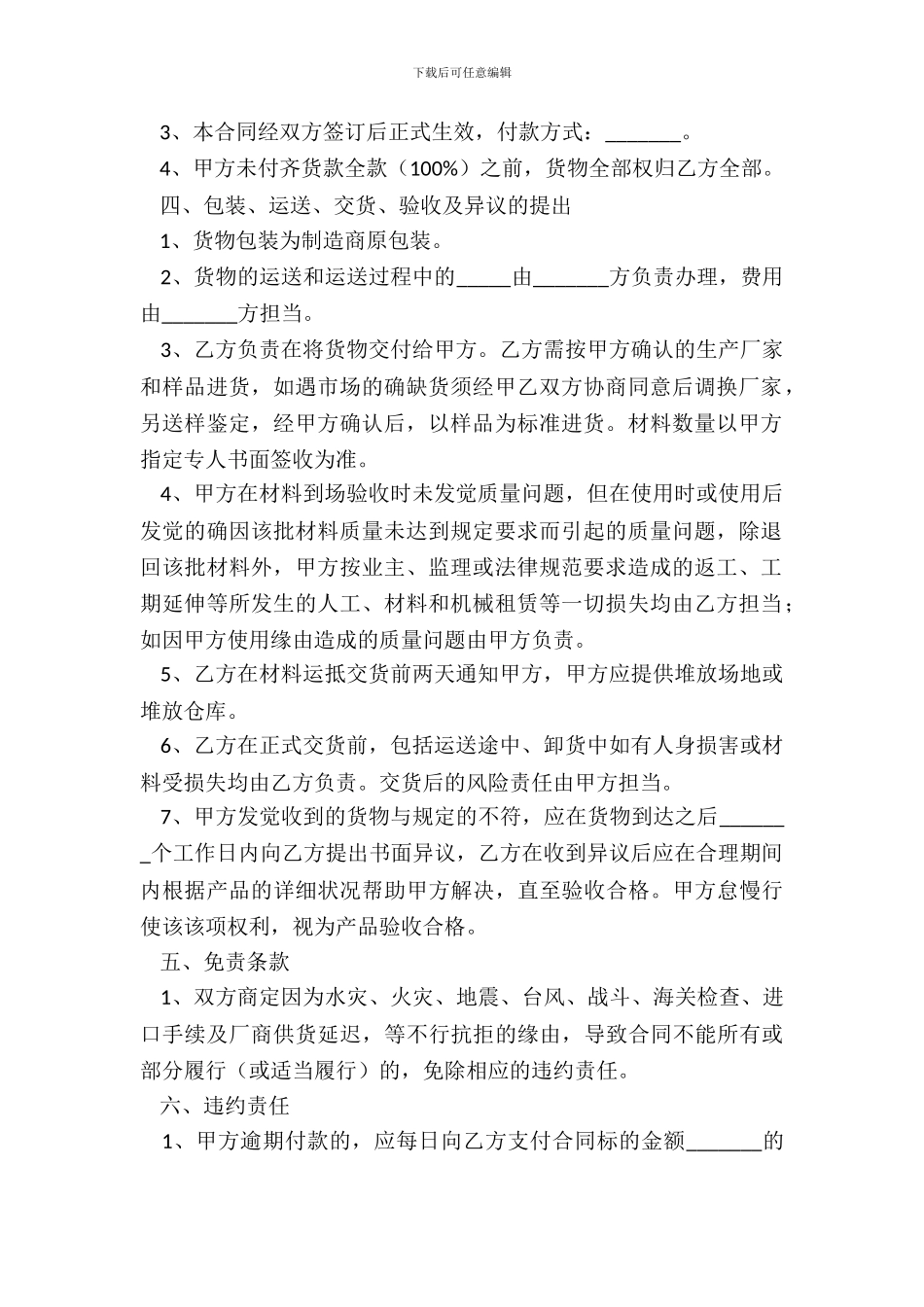 2024-金购销合同范本_第3页