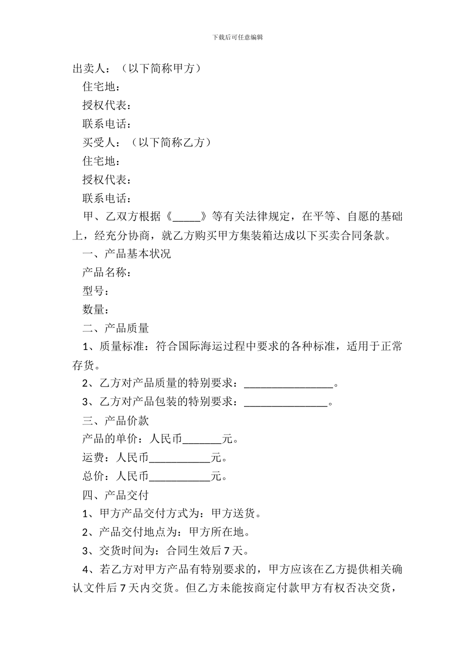 2024-集装箱买卖合同范本_第2页