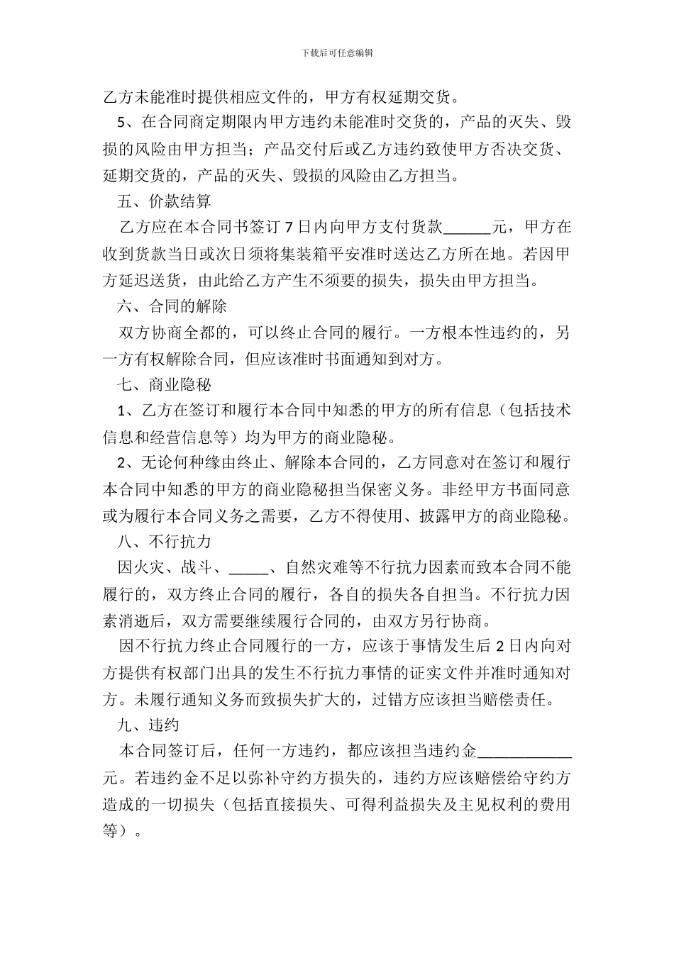 2024-集装箱买卖合同范本_第3页