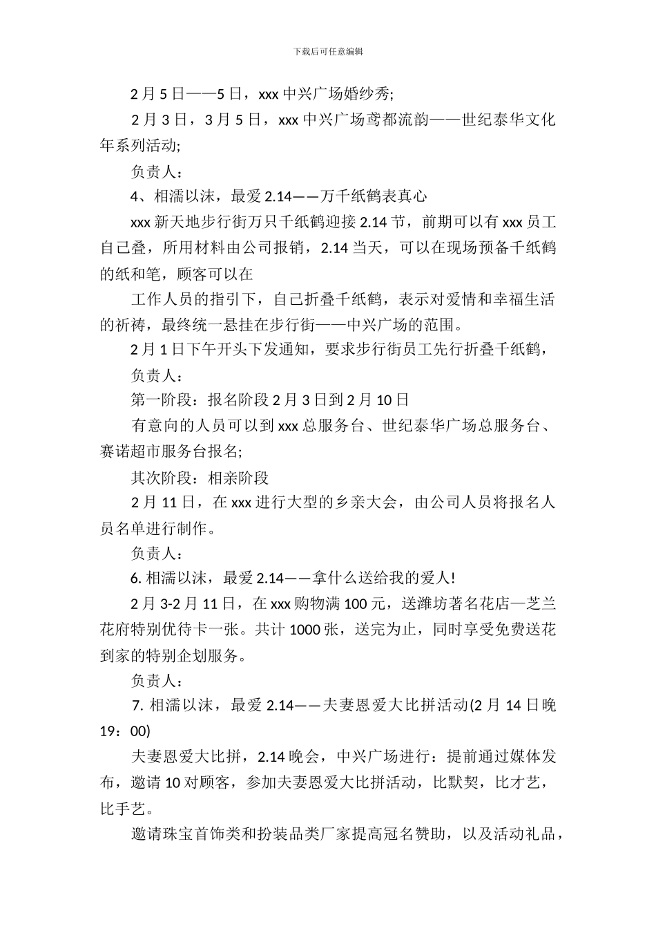 2024.2.14情人节的活动方案精选_第3页