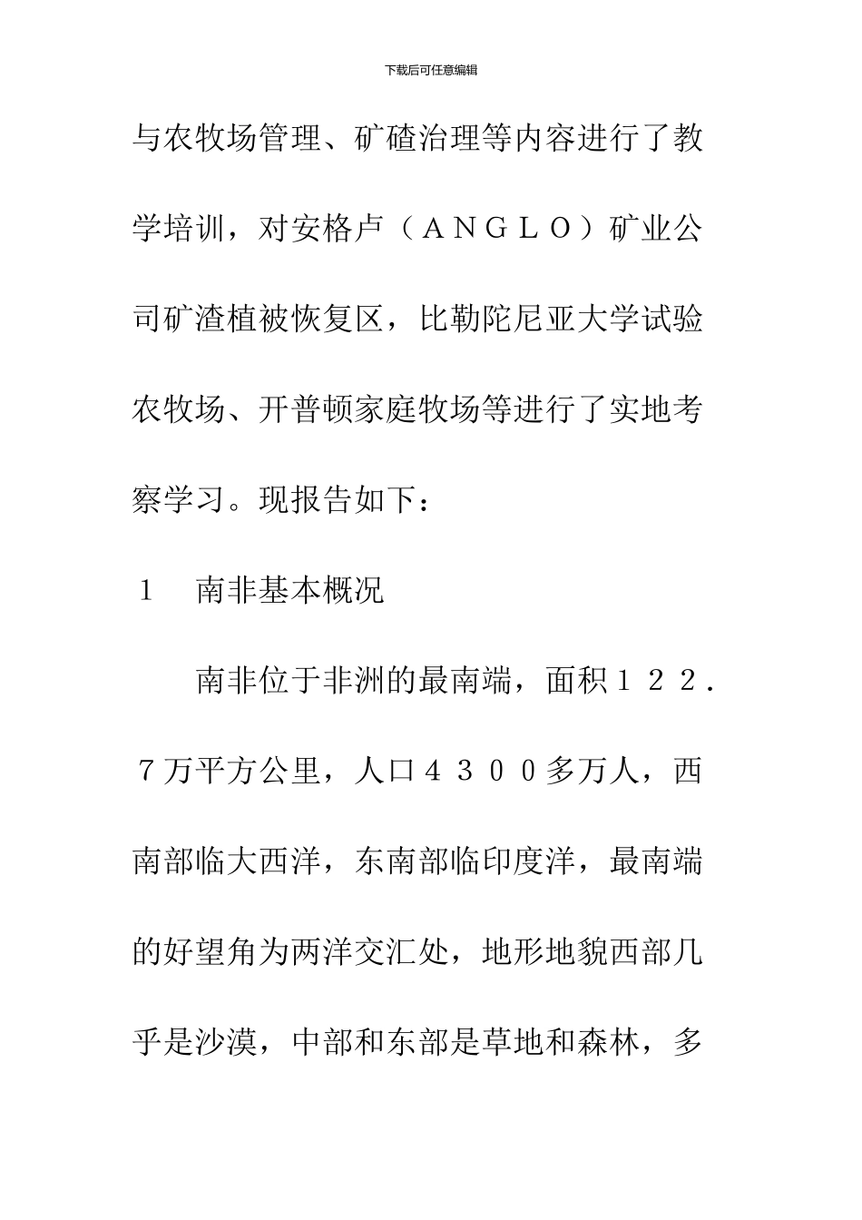 20240700南非草原生态恢复与“三化”草地治理考察报告_第3页