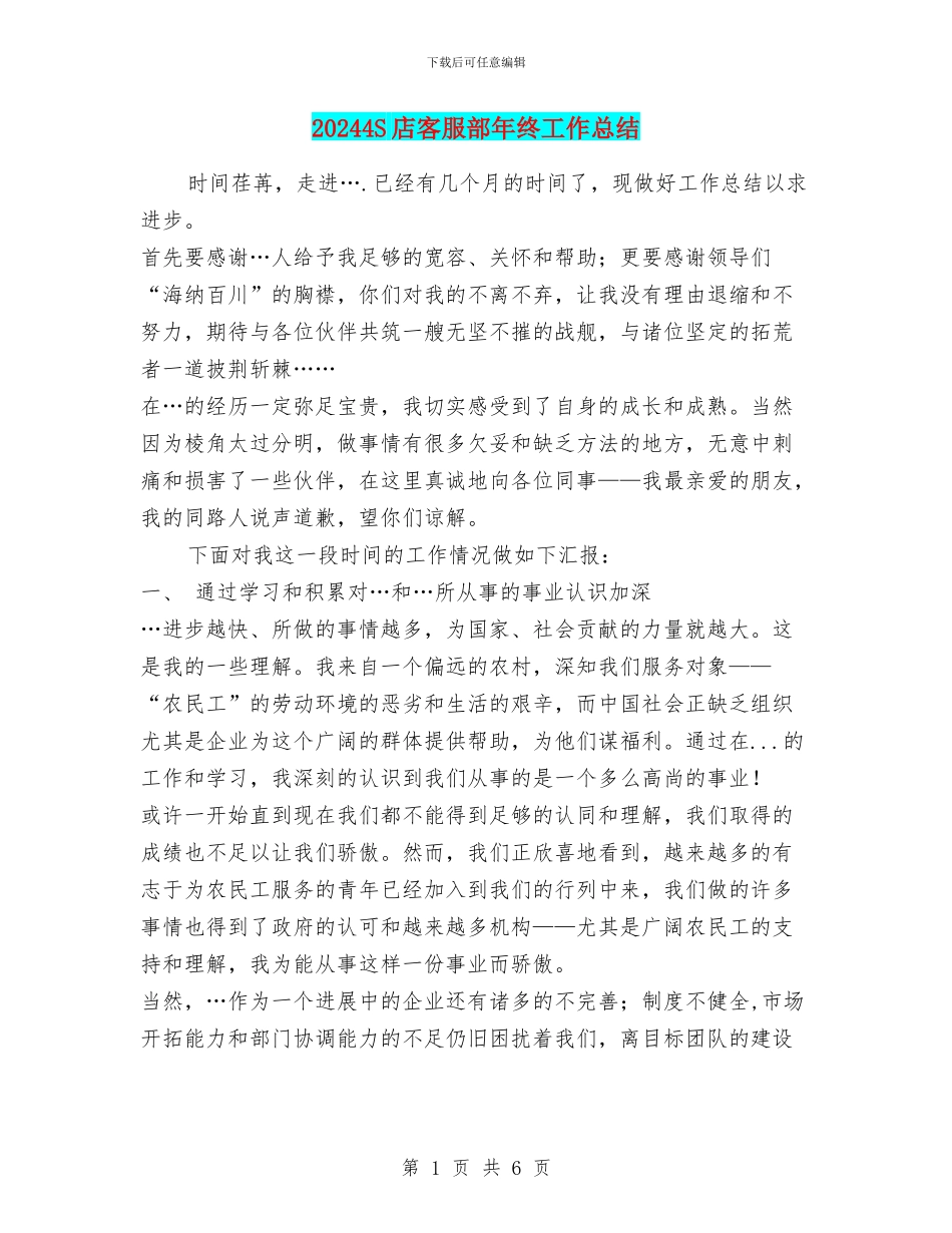 20244S店客服部年终工作总结_第1页
