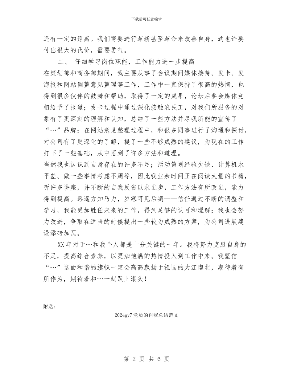20244S店客服部年终工作总结_第2页