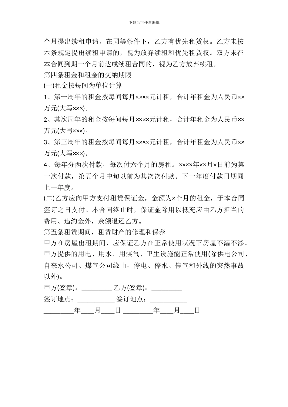 20242门面房出租合同书范本_第3页