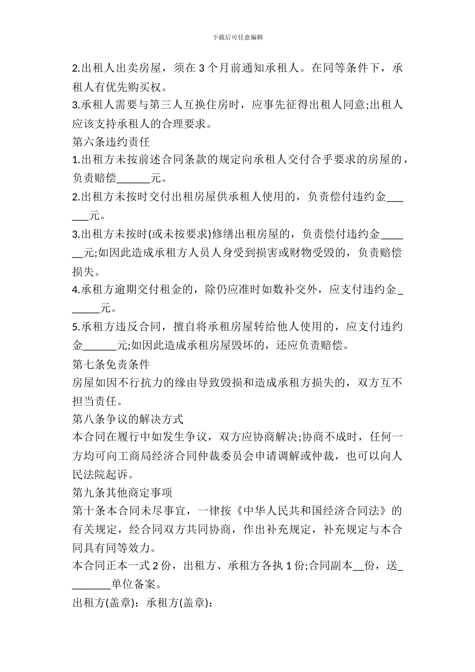 20246月住宅房屋租赁合同范本_第3页