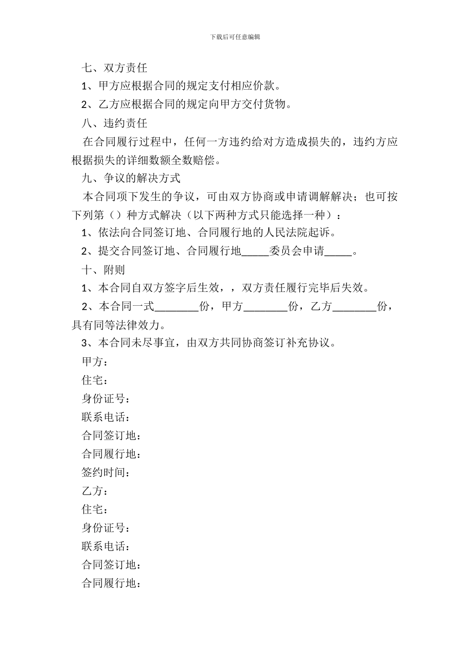 2024-花卉买卖合同范本_第3页