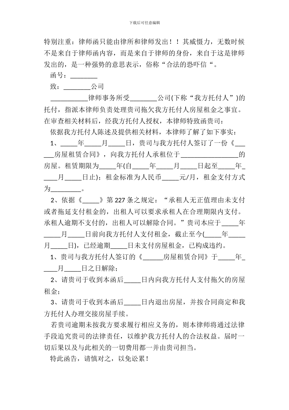 2024-解除合同律师函范本_第2页