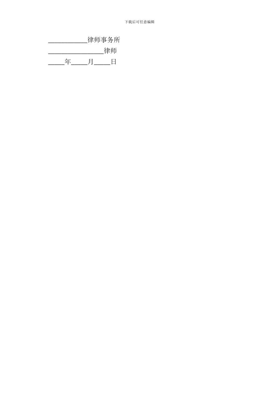 2024-解除合同律师函范本_第3页