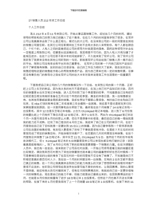 2024IT销售人员年终工作总结