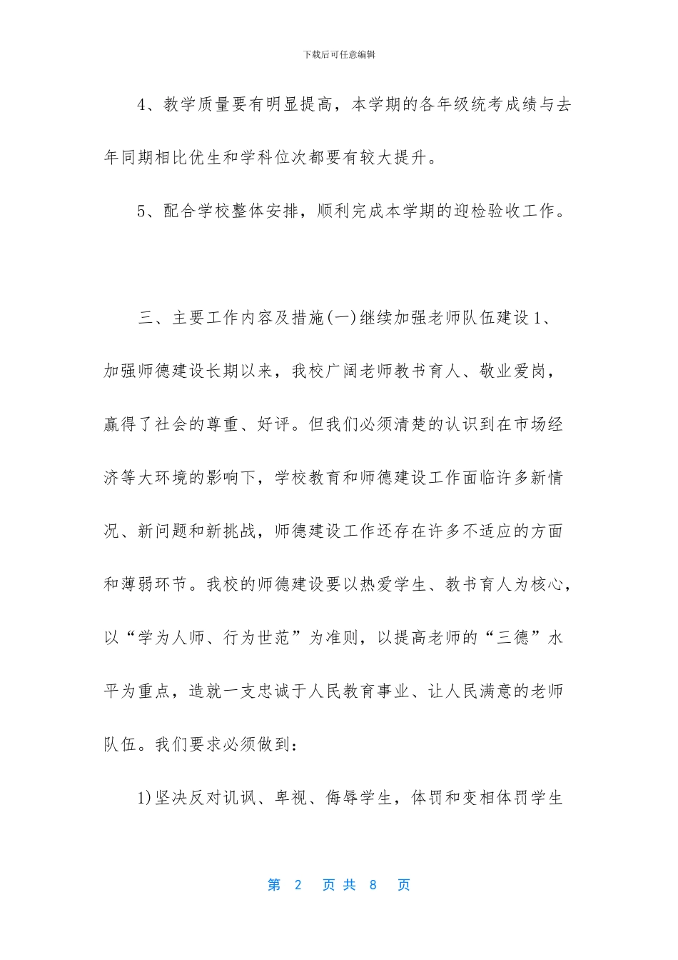 2024—2024教务处工作计划_第2页