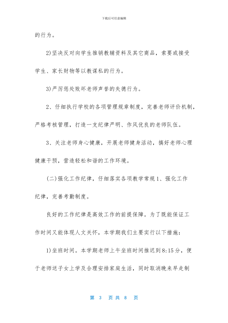 2024—2024教务处工作计划_第3页