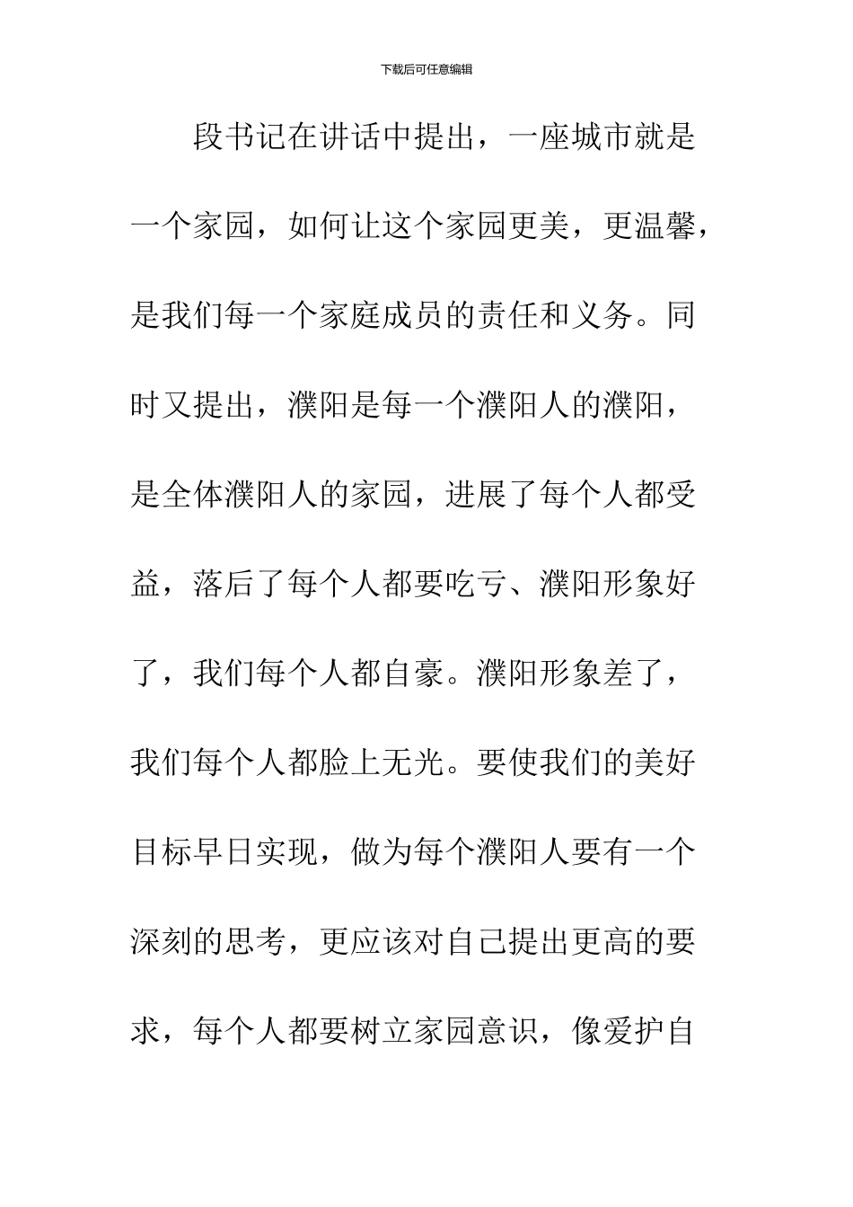 2024“一创双优”活动学习的心得体会_第3页