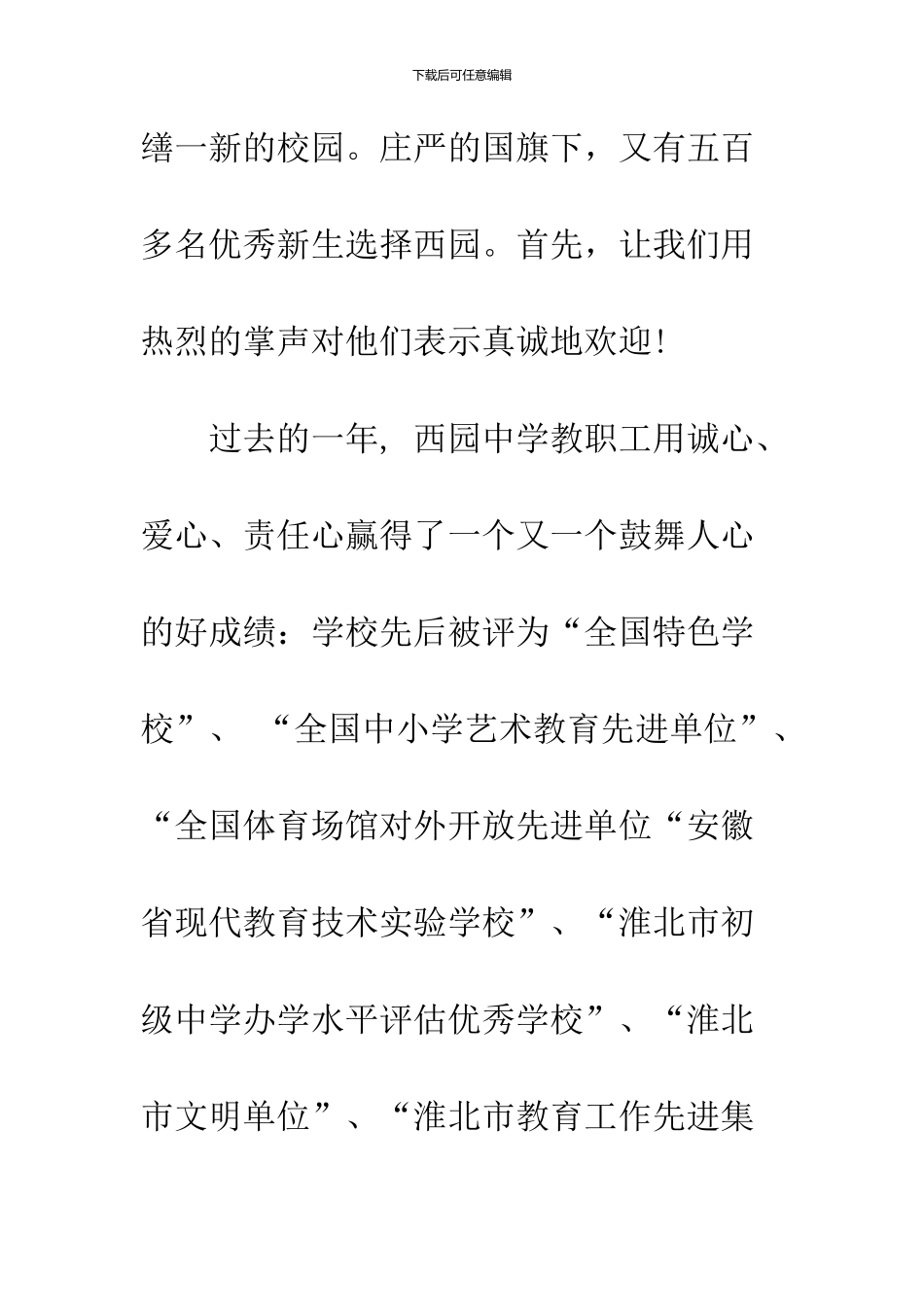 2024―2024学年秋季开学国旗下讲话稿范例一览_第2页