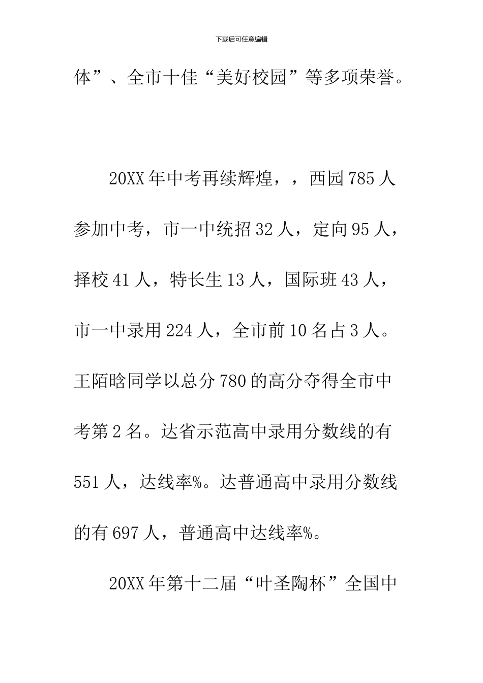 2024―2024学年秋季开学国旗下讲话稿范例一览_第3页