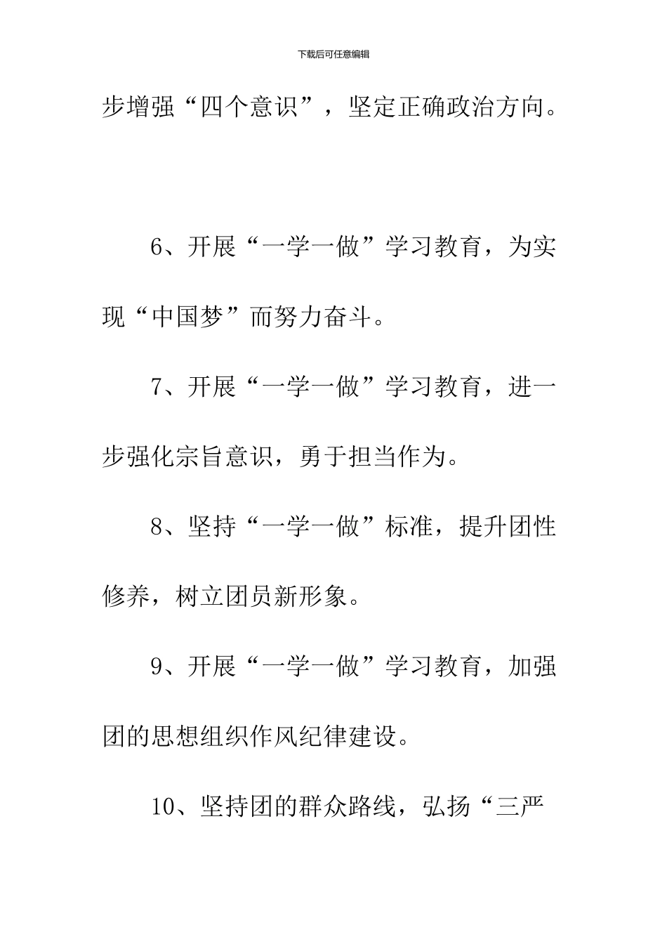 2024“一学一做”宣传标语大全_第2页