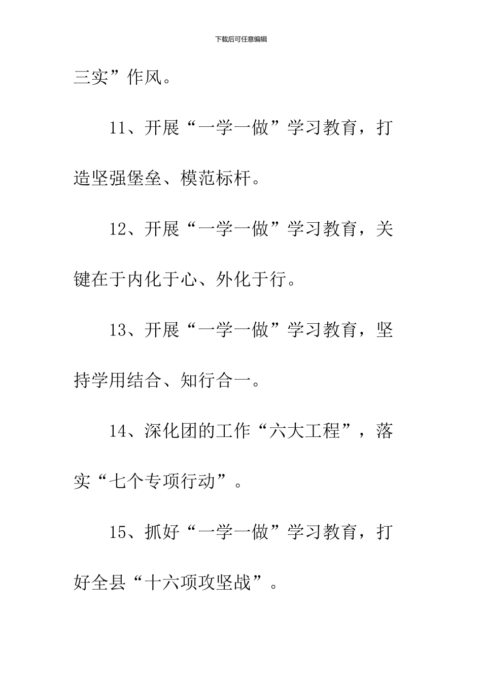 2024“一学一做”宣传标语大全_第3页